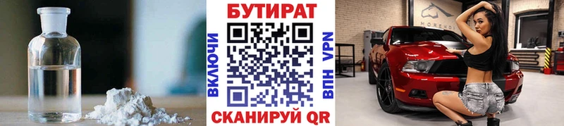 БУТИРАТ GHB  где купить наркоту  Холм 